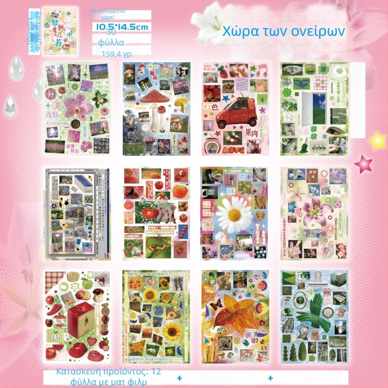 Βιβλίο αυτοκόλλητων – Στυλ Dream Core, Μοντέλο Dream Realm Growth, Χαρτί με επίστρωση, Εκτύπωση, 30 Φύλλα