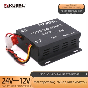 Μετατροπέας DC-DC αυτοκινήτου, βήμα-κάτω από 24V σε 12V, 15A/20A/30A, 120–360W, μοντέλα K-10A/K-15A/K-20A/K-30A