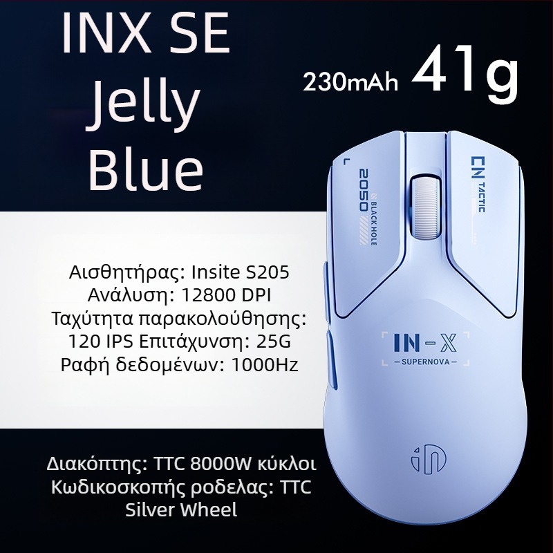 Οπτικό ποντίκι παιχνιδιών INPHIC INX - Διπλός τρόπος ενσύρματο/ασύρματο, PAW3395 αισθητήρας, 26000 DPI, 6 πλήκτρα, USB