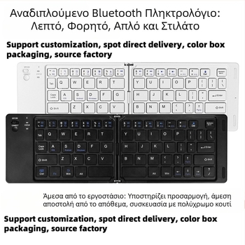 Bluetooth αναδιπλούμενο πληκτρολόγιο – 67 πλήκτρα, ασύρματο, αναδιπλούμενος σχεδιασμός, οπτικός διακόπτης, ABS περίβλημα, 295×92×15 mm, 170 g, χωρίς φωτισμό
