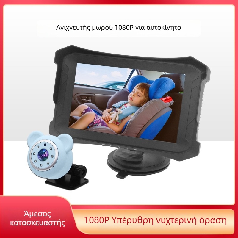 Παρακολούθηση μωρού για αυτοκίνητο, Κάμερα αυτοκινήτου, 1080P βιντεοκαταγραφή, Μονόκανάλι παρακολούθησης