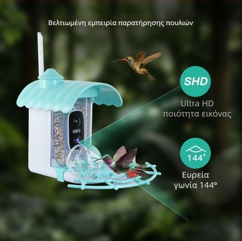 Έξυπνη εξωτερική ταΐστρα πουλιών με κάμερα, αντί-σκίουρους, ηλιακή τροφοδοσία, HD 3MP/2K, φακός 2.8mm, SNR 36dB, 5V τροφοδοσία