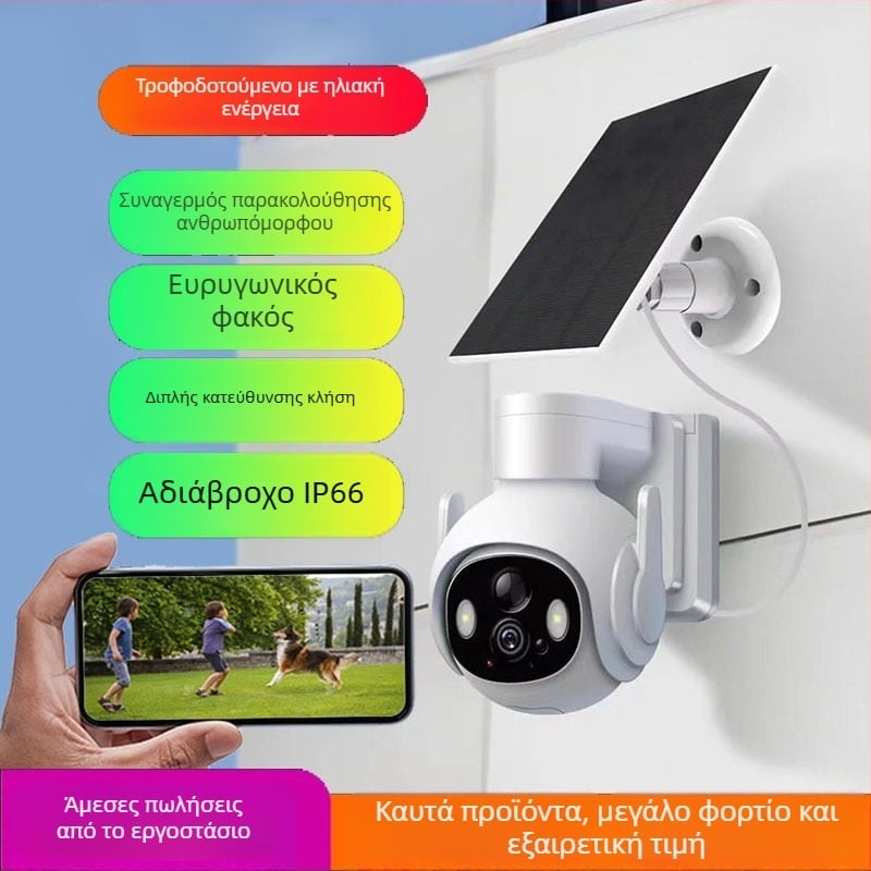 Ηλιακή εξωτερική κάμερα επιτήρησης για οικιακή χρήση με Wi-Fi, HD νυχτερινή όραση, ελάχιστο φωτισμό 0,002 lux, SNR > 44 dB, αισθητήρας 1/2.7, 5V τροφοδοσία, λειτουργία από -5 έως 55°C