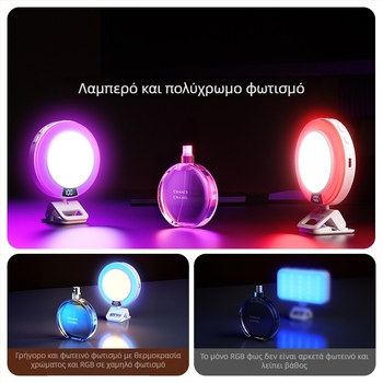 Φως selfie για κινητό F10, RGB ρυθμιζόμενο, θερμοκρασία χρώματος 2500K–9900K, μπαταρία 1800mAh, τροφοδοσία 5V