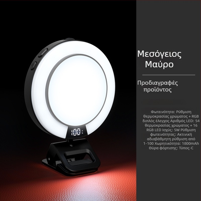 Φως selfie για κινητό F10, RGB ρυθμιζόμενο, θερμοκρασία χρώματος 2500K–9900K, μπαταρία 1800mAh, τροφοδοσία 5V