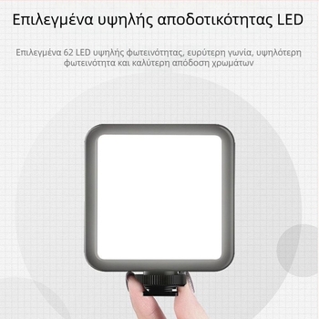 LED φως πλήρωσης για κάμερα και κινητό – φορητό χέρι-χειριστήριο για ζωντανές μεταδόσεις και φωτογράφηση, τρεις θερμοκρασίες χρώματος, 10W, 3.7V