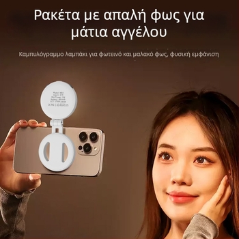 Μαγνητικό φως πλήρωσης για κινητά και tablets – φορητό χειρολαβή, αναδιπλούμενο, οριζόντια/κάθετα γυρίσματα, ρυθμιζόμενη ένταση, 3.7V / ≤10W