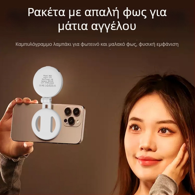 Μαγνητικό φως πλήρωσης για κινητά και tablets – φορητό χειρολαβή, αναδιπλούμενο, οριζόντια/κάθετα γυρίσματα, ρυθμιζόμενη ένταση, 3.7V / ≤10W