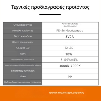 Φως LED πλήρώσης για επιτραπέζια ζωντανή μετάδοση PD56, 10W, 5V2A, τρεις θερμοκρασίες φωτισμού