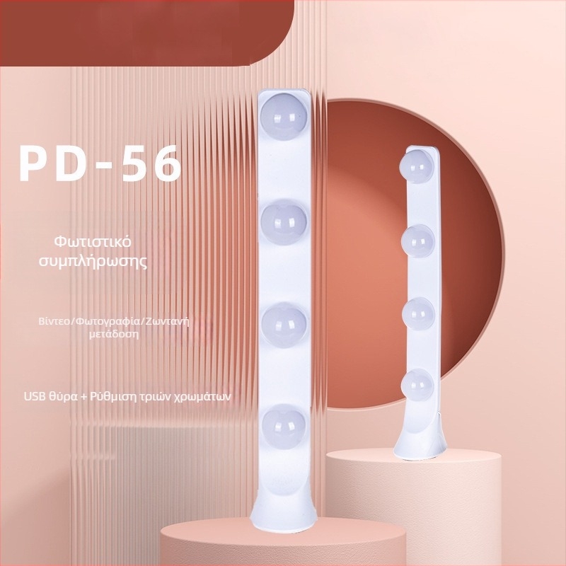 Φως LED πλήρώσης για επιτραπέζια ζωντανή μετάδοση PD56, 10W, 5V2A, τρεις θερμοκρασίες φωτισμού