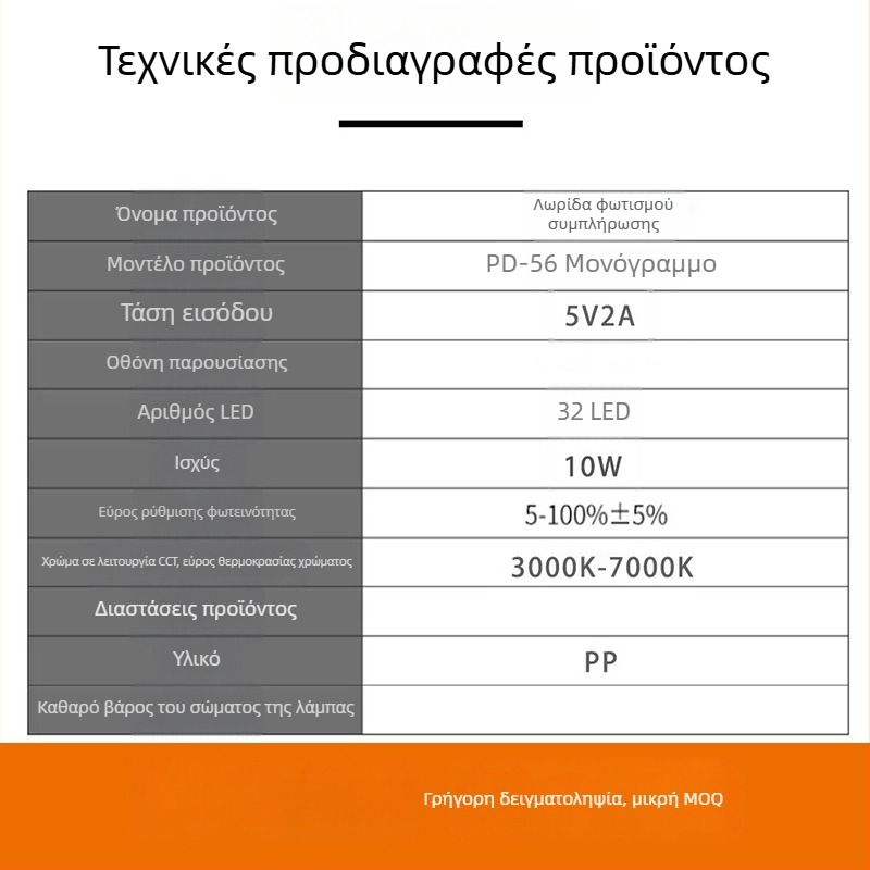 Φως LED πλήρώσης για επιτραπέζια ζωντανή μετάδοση PD56, 10W, 5V2A, τρεις θερμοκρασίες φωτισμού