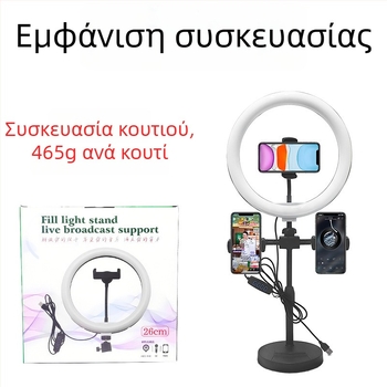 Στήριγμα κινητού για ζωντανές μεταδόσεις με LED δαχτυλιδιού φως, για ζωντανές φωτογραφίες, 15W LED, 15V τροφοδοσία, τρεις θερμοκρασίες χρώματος, κάθετη τοποθέτηση, μοντέλο T00003