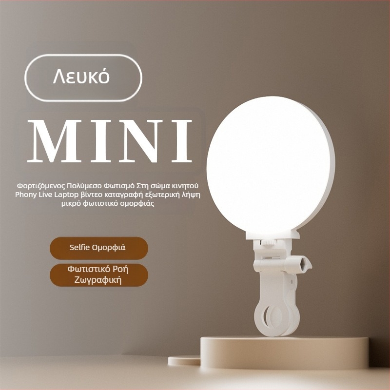Μίνι φως πλήρωσης τσέπης για ζωντανές μεταδόσεις σε κινητό, βίντεο με φορητό υπολογιστή και εξωτερικές λήψεις; χειραγωγούμενο, μοντέλο F01, τρεις θερμοκρασίες χρώματος, 3V/800mAh, κάτω από 10W.