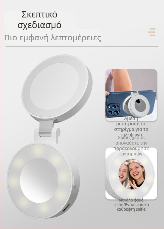 LED φως πλήρωσης για ζωντανή μετάδοση – φορητό, 5V, κάτω από 10W, μοντέλο Y035, τρεις χρωματικές θερμοκρασίες, μαγνητικό καθρέφτη και αναδιπλούμενος καθρέφτης