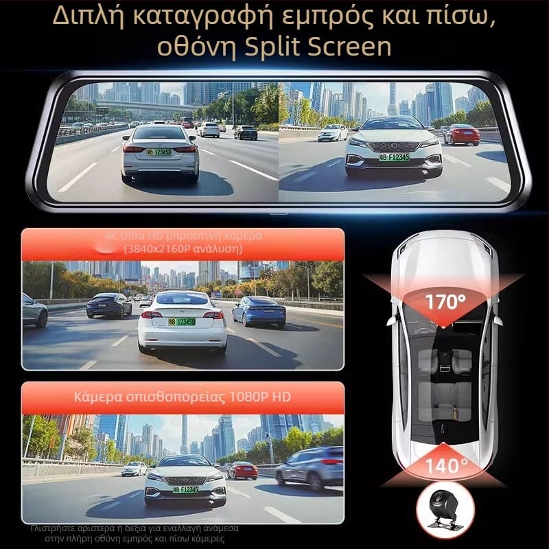 Κάμερα αυτοκινήτου με εμπρός και πίσω διπλό φακό, 2160p, 5MP, 256GB, Wi-Fi