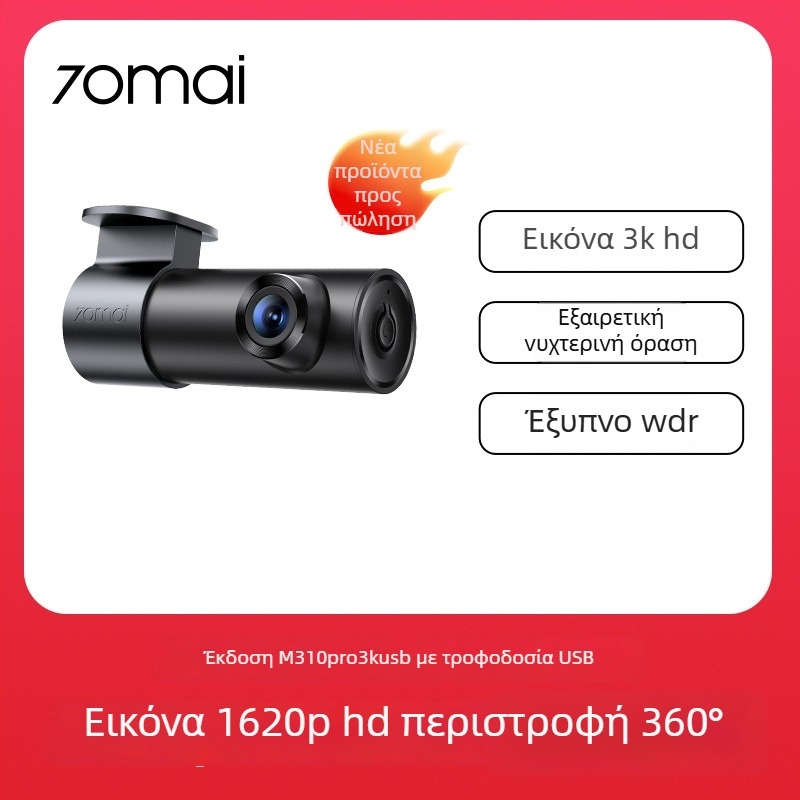 70Mai Κάμερα Καταγραφής Οδήγησης M310 Pro 3K HD Νυχτερινή Όραση Παρακολούθηση Στάθμευσης Ασύρματο Μοντέλο 2025
