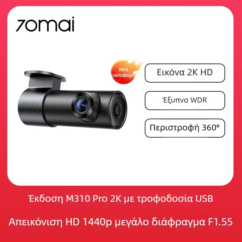 70Mai Κάμερα Καταγραφής Οδήγησης M310 Pro 3K HD Νυχτερινή Όραση Παρακολούθηση Στάθμευσης Ασύρματο Μοντέλο 2025