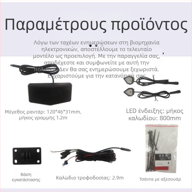 Σύστημα Παρακολούθησης Νεκρών Γωνιών Μοτοσικλέτας με Υποστήριξη Αλλαγής Λωρίδας, 4-Κανάλι Ραντάρ και Ψηφιακή Οθόνη