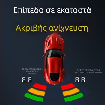Οπτικός ραντάρ αντίστροφης στάθμευσης με LCD οθόνη, 12V τροφοδοσία, 4 αισθητήρες, -5 έως 60°C θερμοκρασία λειτουργίας – Ακριβής ανίχνευση, Ασφαλές πάρκινγκ