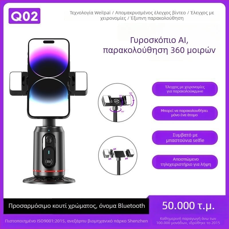 Σταθεροποιητής για κινητό τηλέφωνο με αυτόματη παρακολούθηση προσώπου, 360° οριζόντια και κάθετη περιστροφή, χωρίς εφαρμογή, ABS υλικό