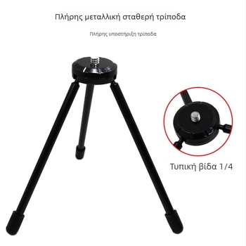 Τρίποδο γραφείου για κινητό με 3D γιμπάλ, κατασκευή από σίδερο και PVC, πλάκα γρήγορης απελευθέρωσης