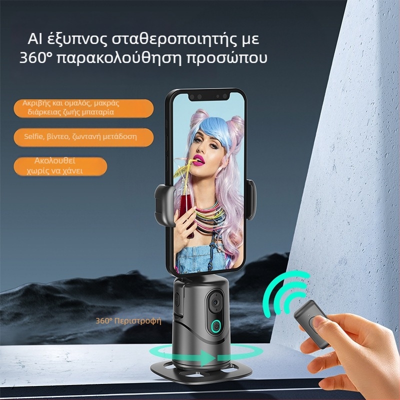 Επιτραπέζιος σταθεροποιητής για smartphone με AI αυτόματη παρακολούθηση, 360° περιστροφή και κλίση, συμβατός με κινητά, βάρος 290 g