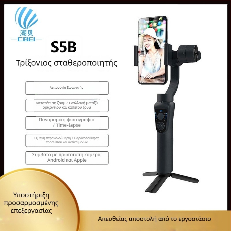 S5B Χειροκίνητος σταθεροποιητής για κινητά, γιμπάλ τριών αξόνων με αναγνώριση προσώπων, 360° οριζόντια περιστροφή / 90° κάθετη κίνηση