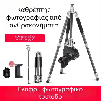 Light Age Q-868C τρίποδο από ανθρακονήματα, 4 τμήματα, σφαιρικό παν-tilt, βάρος 0,9 кг, φόρτος 8 kg