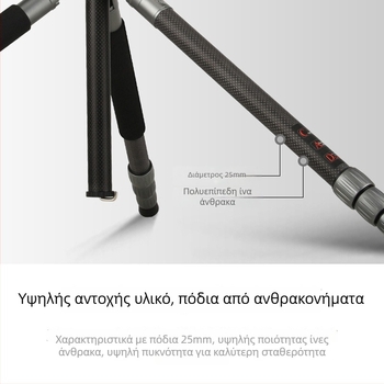 Light Age Q-868C τρίποδο από ανθρακονήματα, 4 τμήματα, σφαιρικό παν-tilt, βάρος 0,9 кг, φόρτος 8 kg
