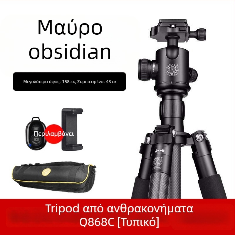 Light Age Q-868C τρίποδο από ανθρακονήματα, 4 τμήματα, σφαιρικό παν-tilt, βάρος 0,9 кг, φόρτος 8 kg