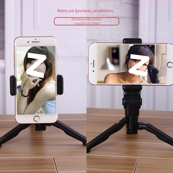 Τρίποδο κινητού για επιτραπέζια βάση – Κεφαλή σφαίρας, 5 τμήματα, αναδιπλούμενο, πολυλειτουργικό στήριγμα selfie