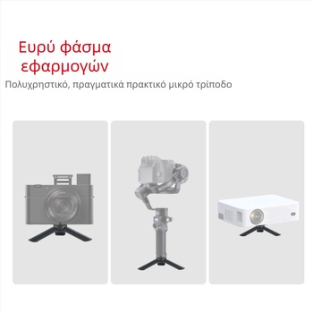 Pocket3 Μίνι Τρίποδο για Action Cameras και Κινητά Τηλέφωνα — Φορητός Επιτραπέζιος Γκιμπάλ Σταθεροποιητής; Υλικό: νάιλον + ίνες; Φορτίο έως 2 kg; Βάρος 50 g; Σχεδίαση με 1 τμήμα.