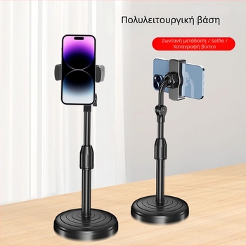 Επιτραπέζια βάση για κινητά τηλέφωνα για live streaming, φορητό κλιπ-στήριγμα, καθολική, πλαστική κατασκευή