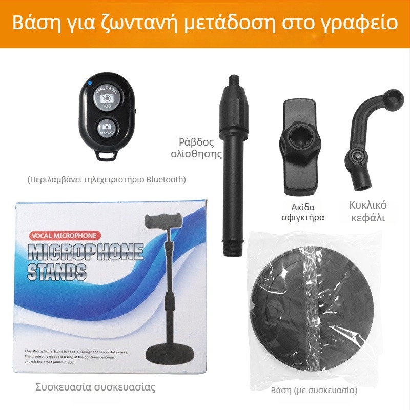 Επιτραπέζια βάση για κινητά τηλέφωνα για live streaming, φορητό κλιπ-στήριγμα, καθολική, πλαστική κατασκευή