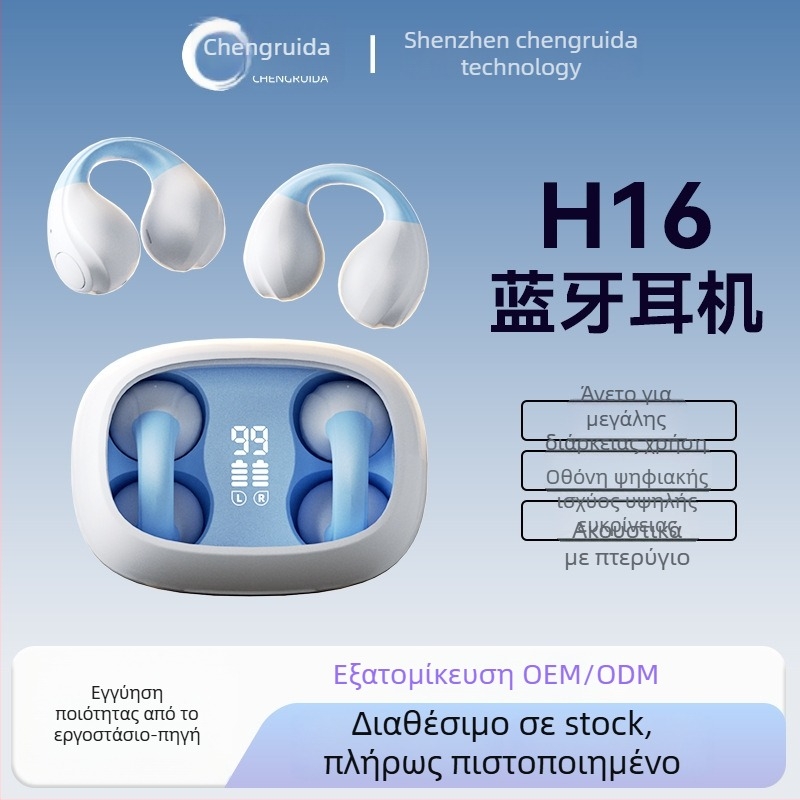 Ασύρματες ακουστικά οστικής αγωγής H16, κλιπ-on σχεδίαση, Bluetooth 5.3, εμβέλεια 15 μ, μακρά διάρκεια μπαταρίας, αθλητικό smart headset