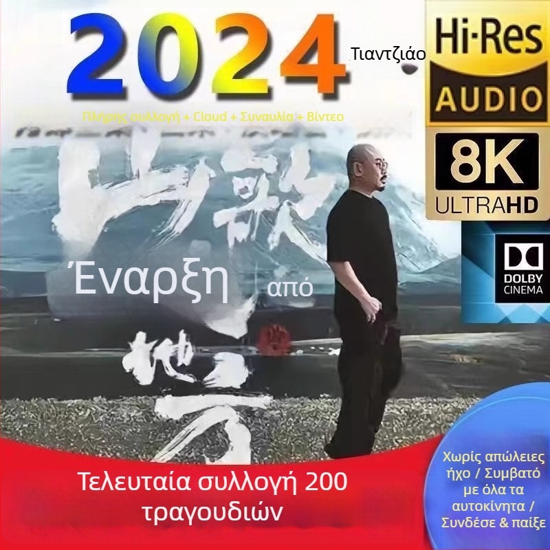 Dao Lang 2024 Άλμπουμ USB Drive – Πλήρης συλλογή αυτοκινήτου, χωρίς απώλειες ήχου MP3 υψηλής ποιότητας, 128m, Μοντέλο 02, Τροφοδοσία από αναπτήρα