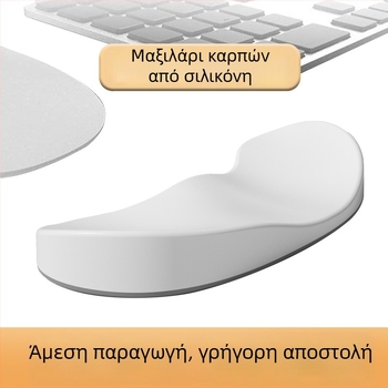 Μαξιλάρι καρπού γραφείου – σιλικόνη, αντιολισθητικό, αδιάβροχο, εύκολο στην καθαριότητα; μοντέλο Q8, περίπου 40 g, μονόπλευρο
