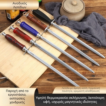 Ράβδος ακονίσματος από υψηλού άνθρακα ατσάλι — γερμανικής κατασκευής, μοντέρνος μινιμαλιστικός σχεδιασμός, κωδικός 01, για επαγγελματίες κρεοπώλες και οικιακά μαχαίρια κουζίνας