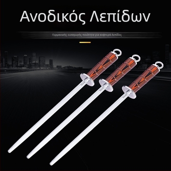 Ράβδος ακονίσματος από υψηλού άνθρακα ατσάλι — γερμανικής κατασκευής, μοντέρνος μινιμαλιστικός σχεδιασμός, κωδικός 01, για επαγγελματίες κρεοπώλες και οικιακά μαχαίρια κουζίνας