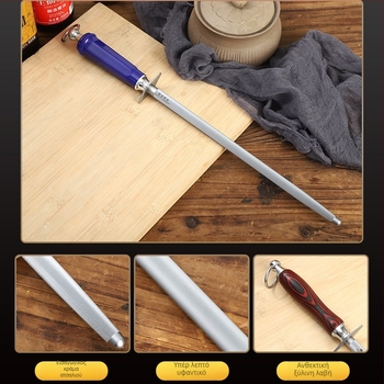 Ράβδος ακονίσματος από υψηλού άνθρακα ατσάλι — γερμανικής κατασκευής, μοντέρνος μινιμαλιστικός σχεδιασμός, κωδικός 01, για επαγγελματίες κρεοπώλες και οικιακά μαχαίρια κουζίνας