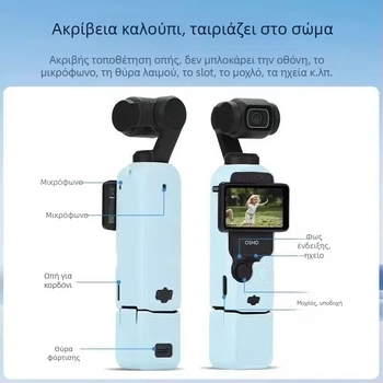 Θήκη Pocket3 από σιλικόνη – υλικό σιλικόνης, προστατευτικό μαλακό τζελ, συμβατό με Pocket3