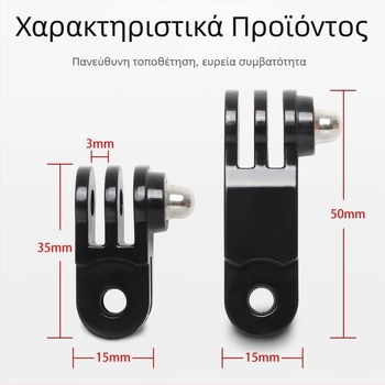 GoPro AG503 Πολυκατευθυντικός Ράμος Στήριξης; Kakco; Συμβατός με όλες τις σειρές GoPro; Υλικό: PC + σίδηρος; 3 μακριές και 1 κοντή βίδα