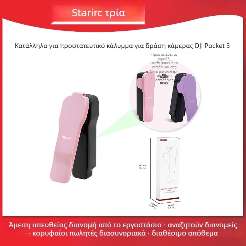 STARTRC προστατευτικό κάλυμμα Pocket3 για το DJI Pocket3 — Πλαστική κατασκευή; Μοντέλο: Pocket3 protective case cover; Συμβατό με: Pocket 3; Περιλαμβάνει: καλώδιο κρεμάσματος και προστατευτικό κάλυμμα
