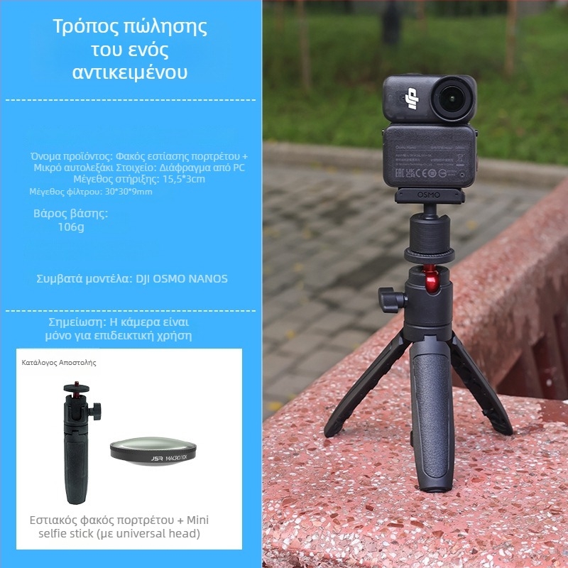 Φίλτρο προοπτικής για το DJI Osmo Nano, με φακό πορτραίτου εστίασης, οπτικό γυαλί και αλουμινένιο πλαίσιο, εξατομικευμένο λογότυπο
