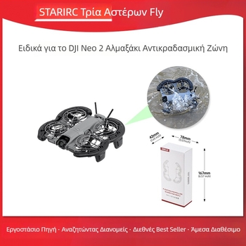 Startrc Neo2 EVA πλωτήριος δακτύλιος για drone με προστατευτικό κάλυμμα έλικων