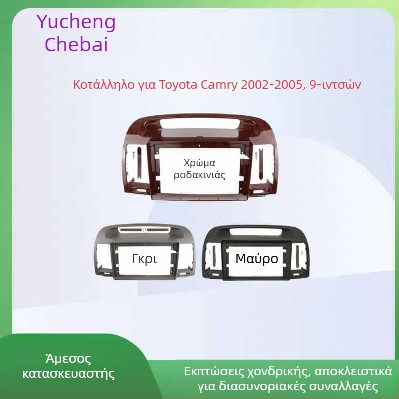 Android σύστημα πλοήγησης αυτοκινήτου για Toyota Camry 2002-2006 – κιτ μετατροπής με πλαστικό περίβλημα