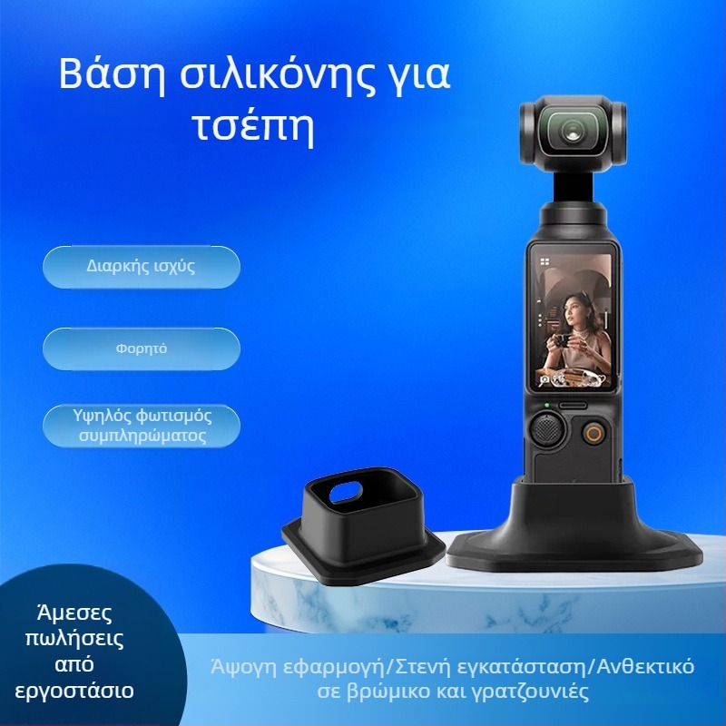 DJI Pocket 3 Σιλικόνη Αντιολισθητική Βάση – Σταθεροποιητική Στήριξη