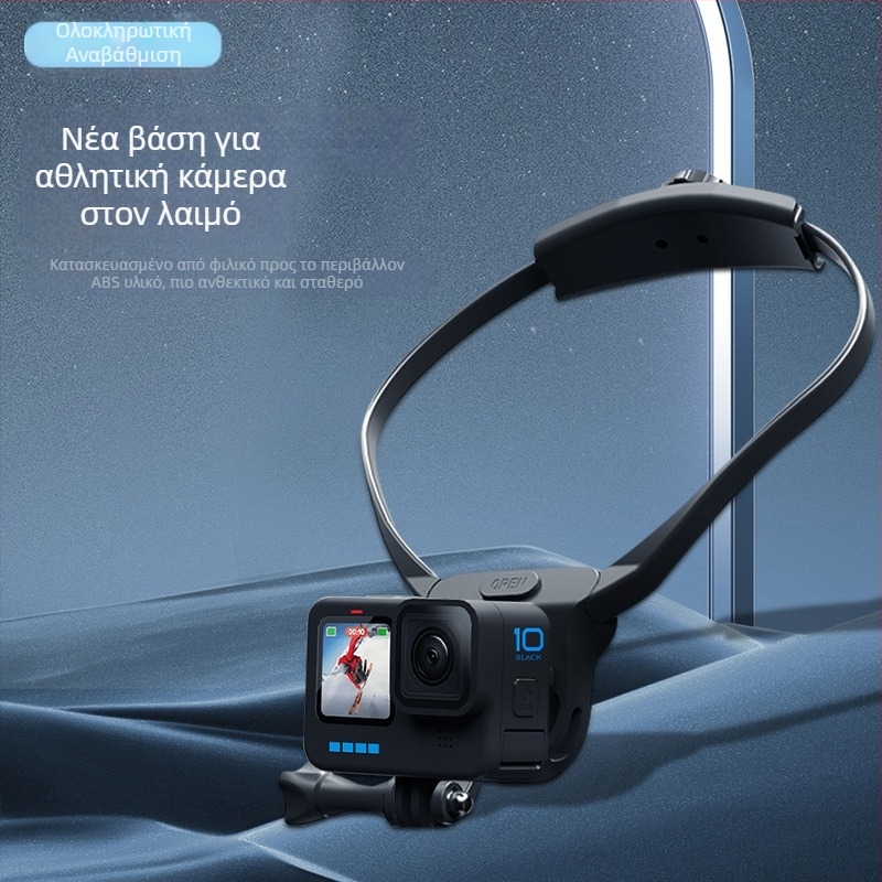 GoPro στηριγμα αυχένα για αθλητικές κάμερες και κινητά τηλέφωνα | ABS υλικό | 2η γενιά