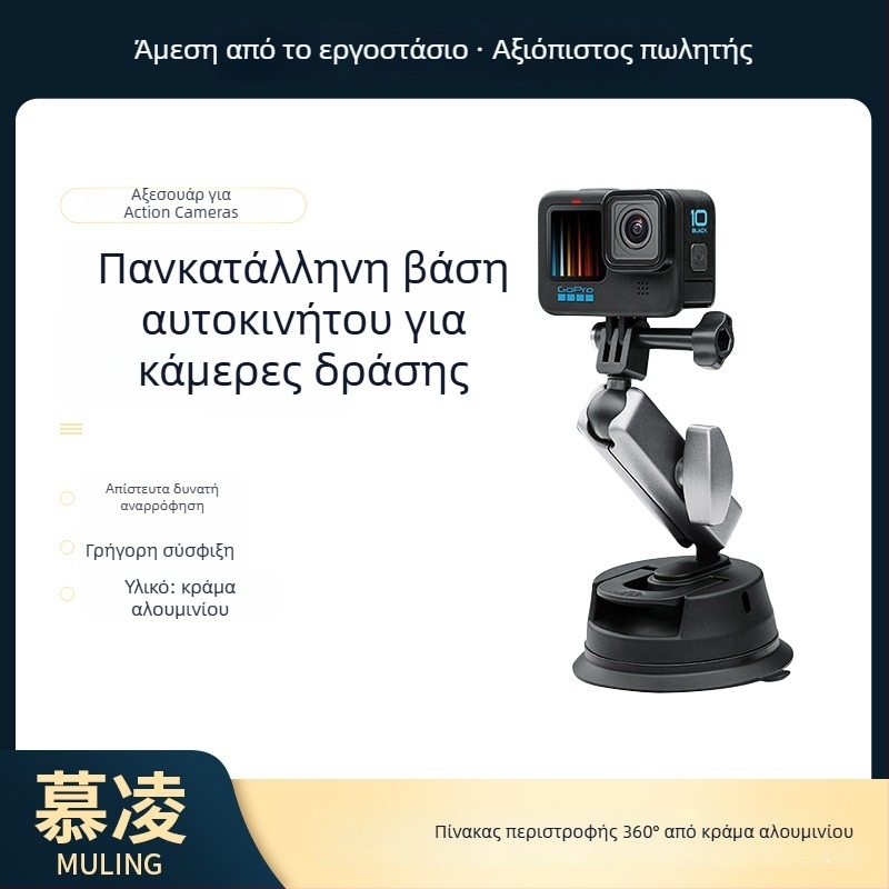 Βάση αυτοκινήτου με βεντούζα για GoPro / DJI Action 3/4, μοντέλο ZJ-02, υλικό: αλουμινίου και νάιλον, συμβατό με κινητά τηλέφωνα και αθλητικές κάμερες
