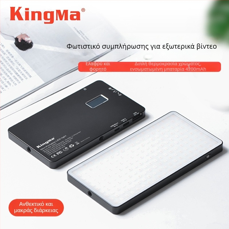 KingMa KM-200AI/180A Φορητό Φωτιστικό Φωτογράφισης — 180/200 LED, Ρυθμιζόμενη θερμοκρασία χρώματος, Ρυθμιζόμενη ένταση φωτισμού, Ενσωματωμένη μπαταρία